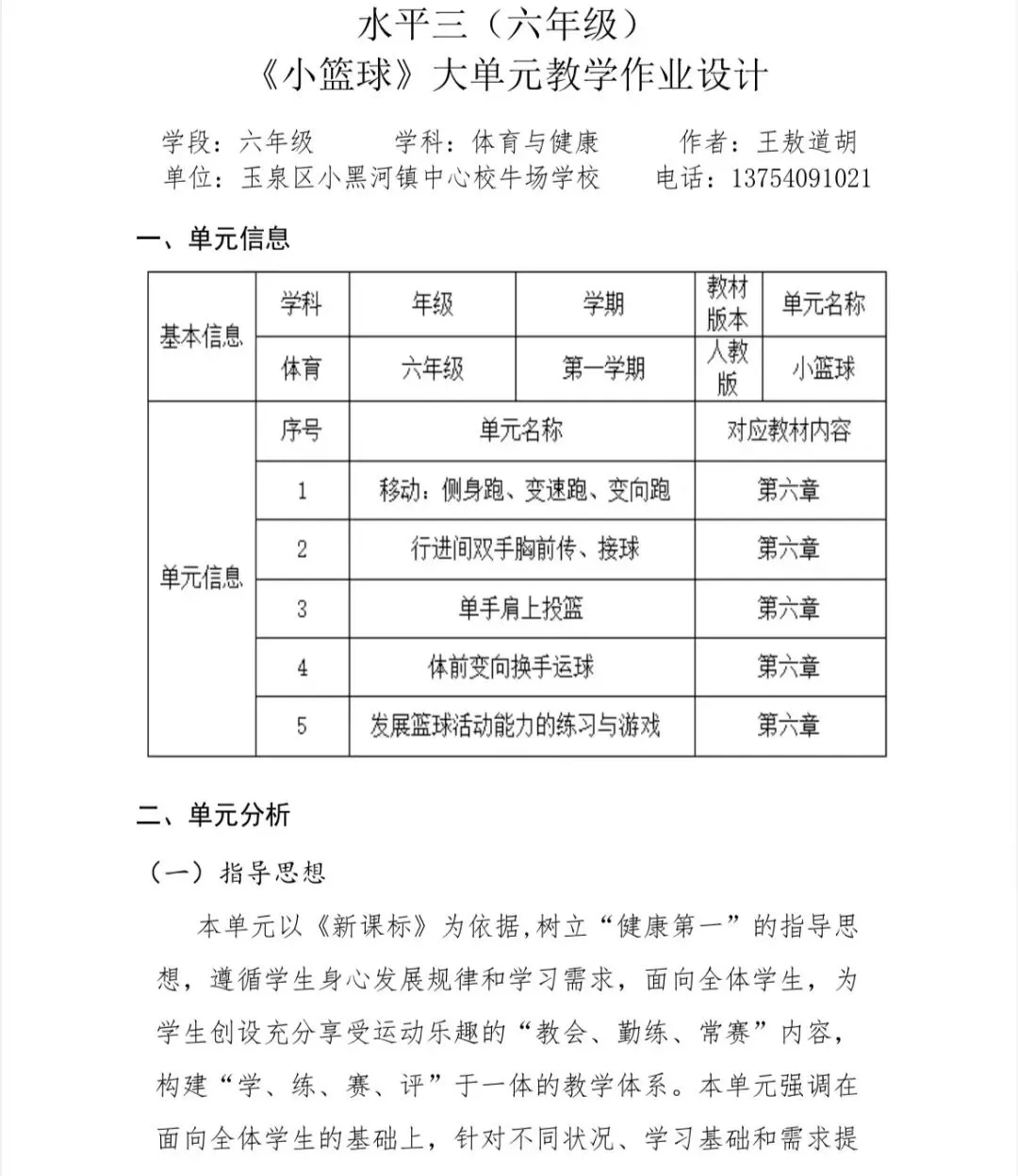 为什么篮球教练的经验很重要_2
