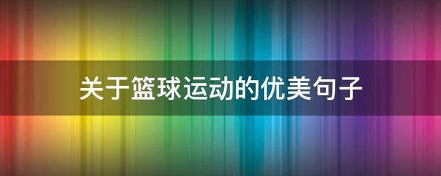 义务篮球训练的最佳实践方案_2
